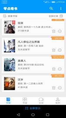 零点看书appv1.0图4