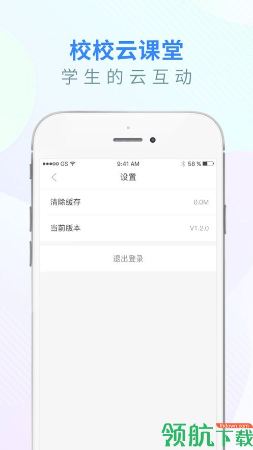 校校云课堂APP版v2.1.5图3