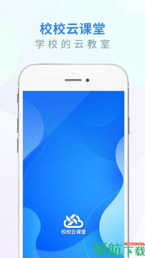 校校云课堂APP版v2.1.5图2