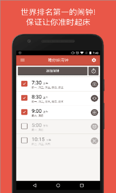 Alarmy (睡你妹闹钟)安卓版v1.39图1