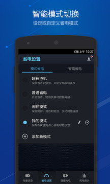 点心省电安卓国际版v1.0.108图3