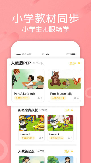 图图英语安卓版v1.4.2图3