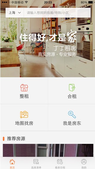 丁丁租房app安卓手机版v2.1.12图1