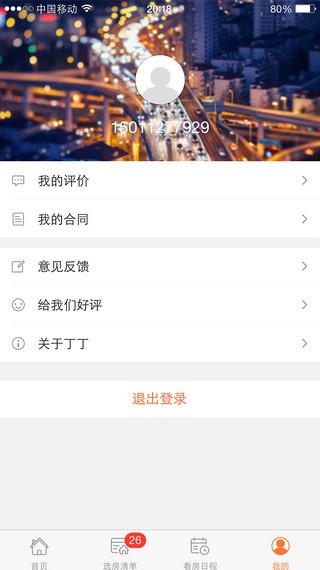 丁丁租房app安卓手机版v2.1.12图3