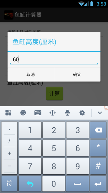 鱼缸计算器安卓版v2.1.9图2