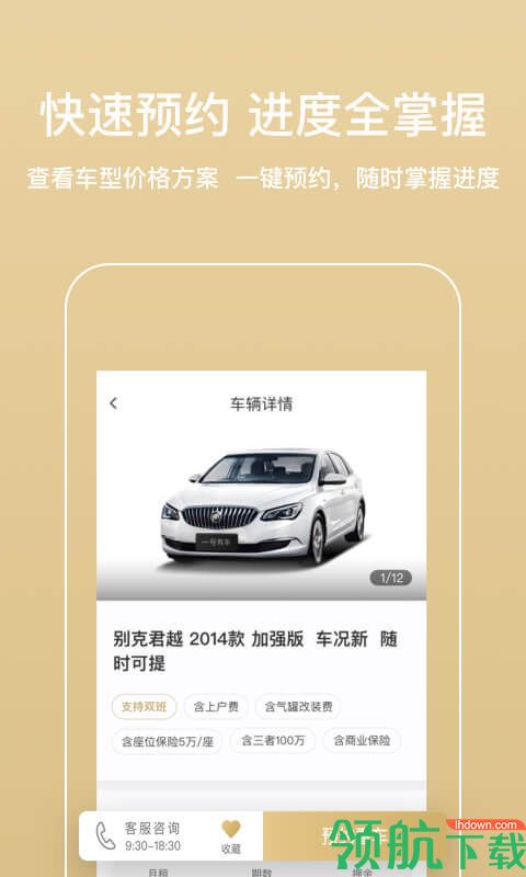 一号有车APP手机版v1.2.14图1