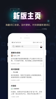 流行词典appv1.2.29图3