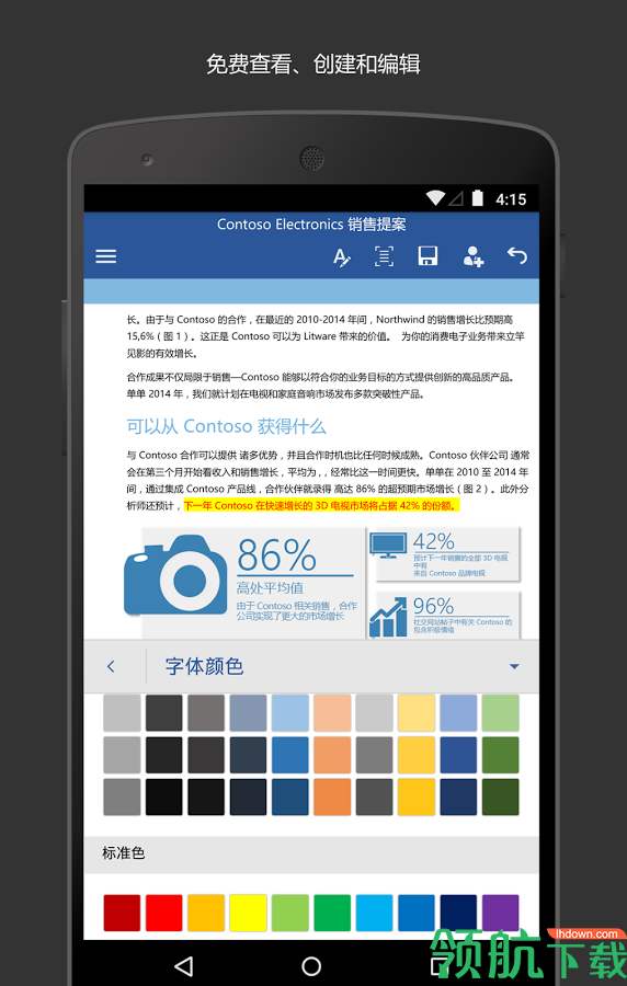 Microsoft WordAPP手机版v1.2.17图1