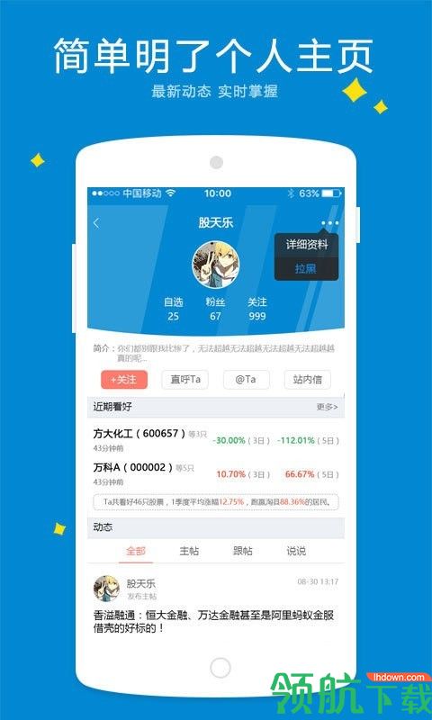 淘股吧官方版v4.1.9图3