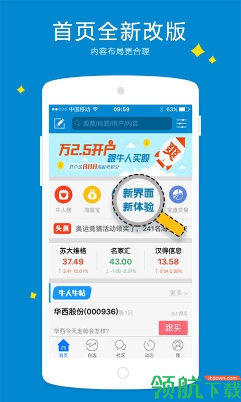 淘股吧官方版v4.1.9图1