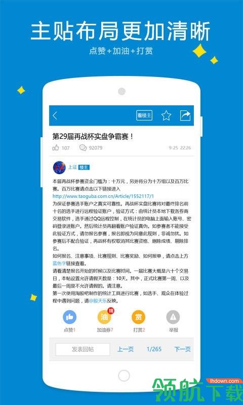 淘股吧官方版v4.1.9图2