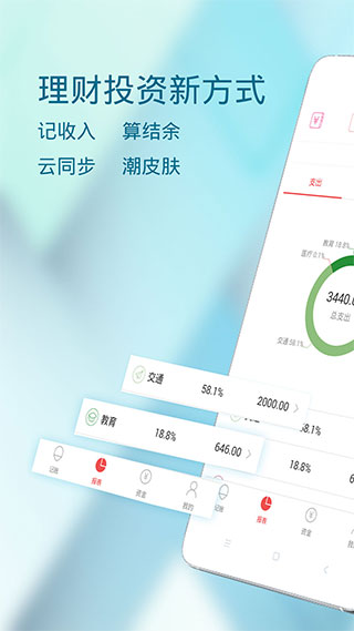 简易记账本手机appv5.1.9.2图1