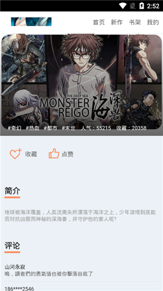 幻想漫画app破解版v0.0.12图3