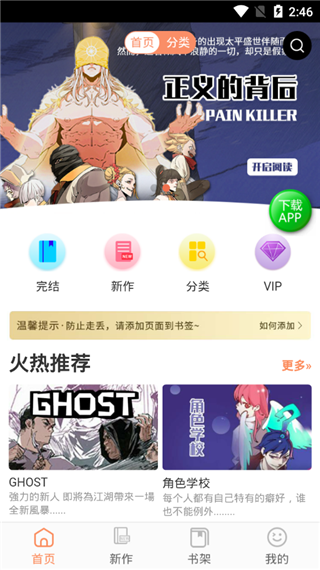 幻想漫画app破解版v0.0.12图2