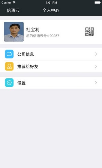 信通云appv1.2.27图4