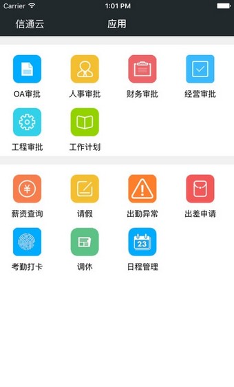 信通云appv1.2.27图3