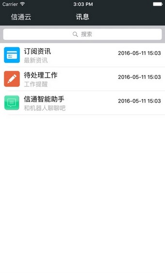 信通云appv1.2.27图1