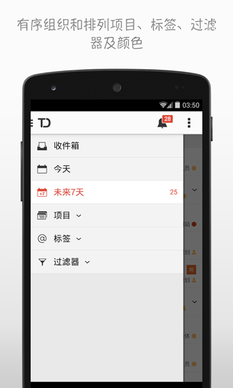 Todoist安卓版 v5.0.5图2