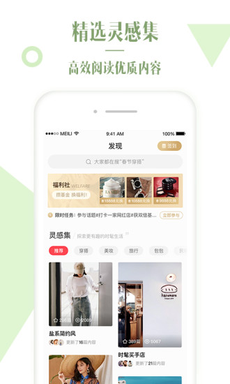 美丽说手机版v2.1.19图1