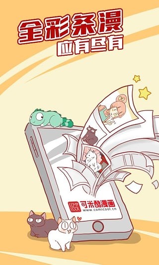 可米酷漫画app安卓手机版v2.1.38图1