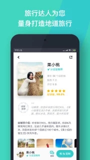 指南猫旅行安卓版v4.0.0图1