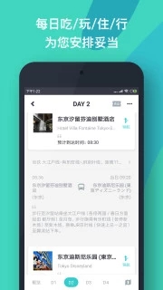 指南猫旅行安卓版v4.0.0图2