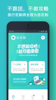 指南猫旅行安卓版v4.0.0图4