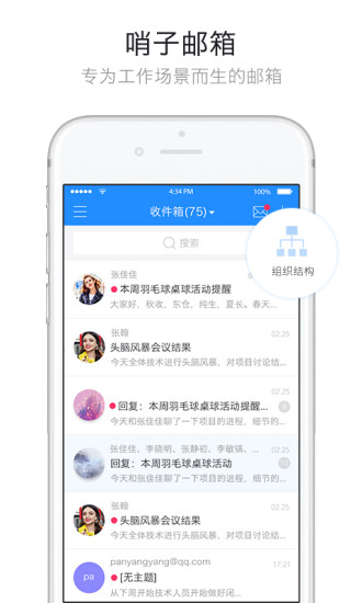 哨子办公ios版v1.2.15图2