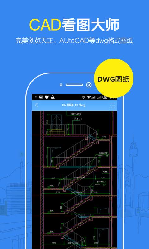 CAD看图大师手机版v1.2.6图1