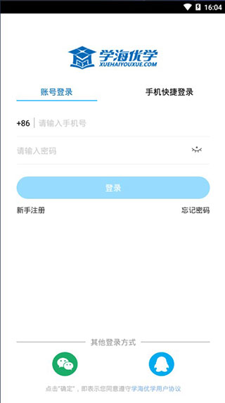 学海优学appv9.2.3图1