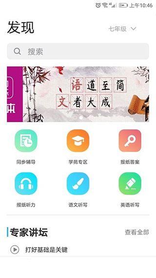 学海优学appv9.2.3图3