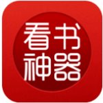 看书神器免费版v2.1.3