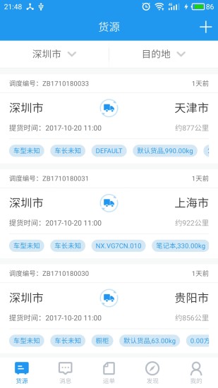 司机家园APP版v2.1.7图3