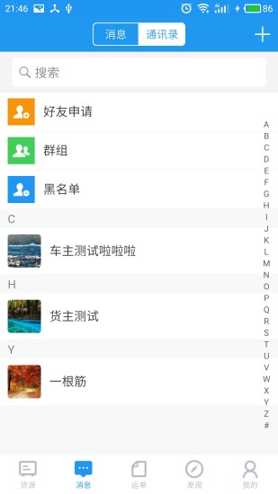 司机家园APP版v2.1.7图2