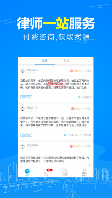 崇法安卓版v1.2.39图2