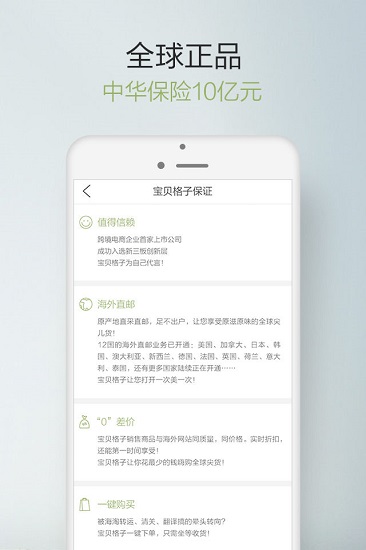 宝贝格子官方版v1.2.31图3