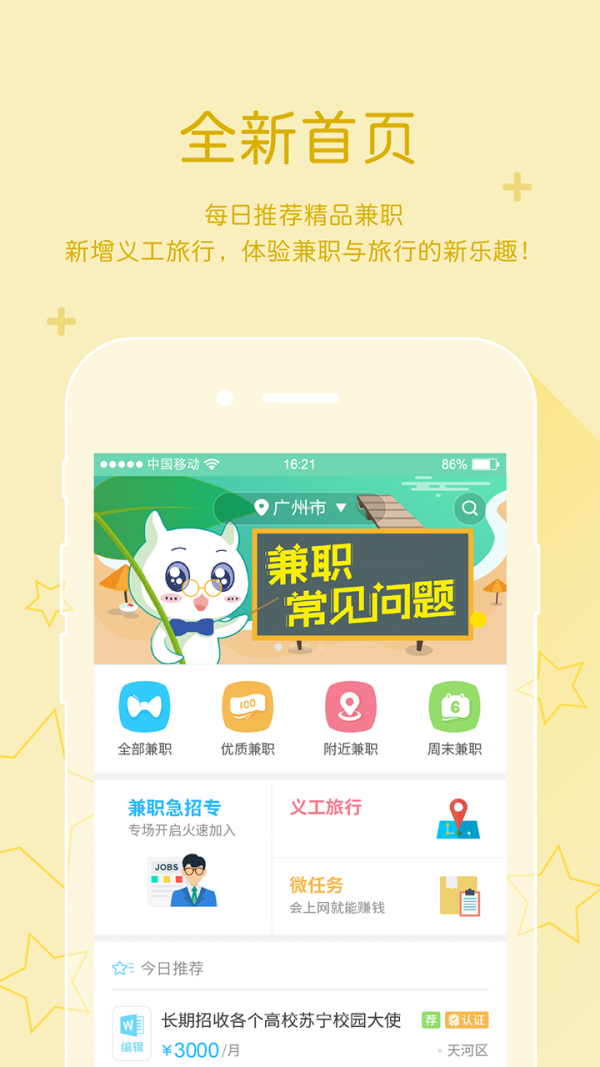 口袋兼职appv1.2.15图3