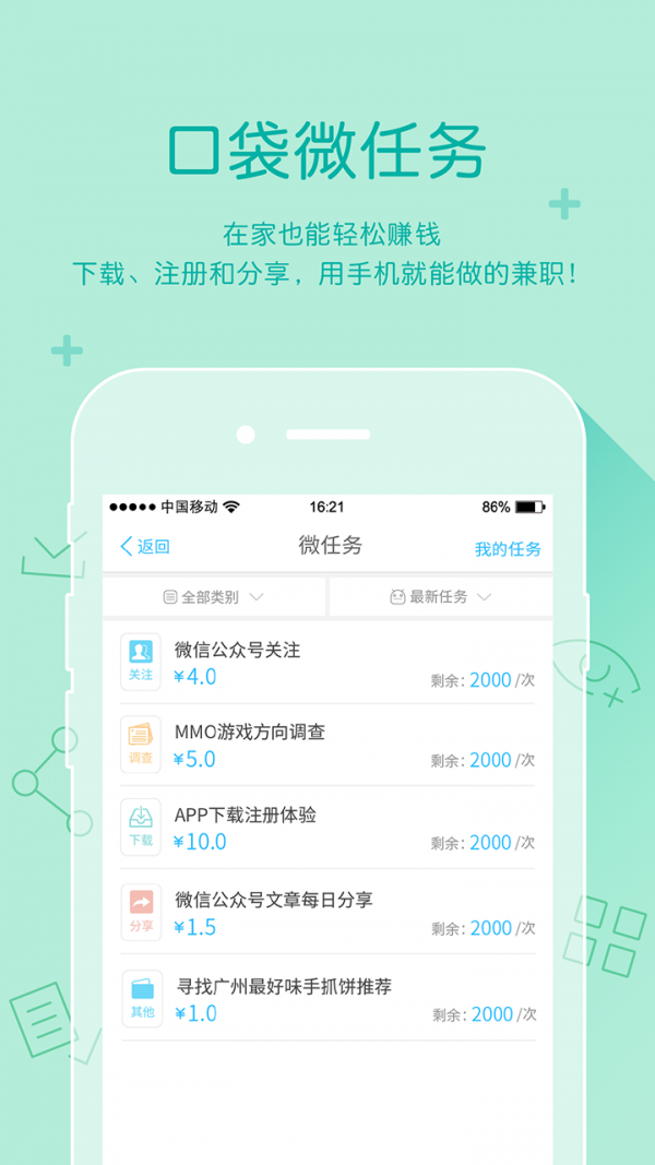 口袋兼职appv1.2.15图1