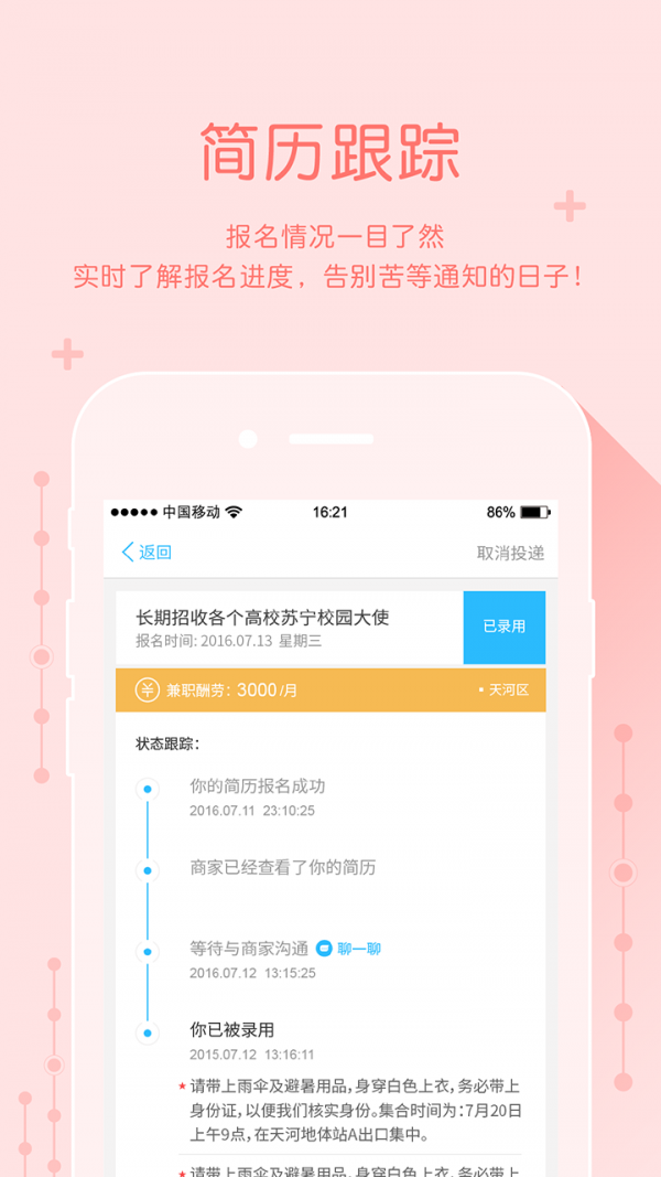 口袋兼职appv1.2.15图4