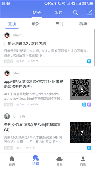 闪电bt下载破解版v3.9.3图4