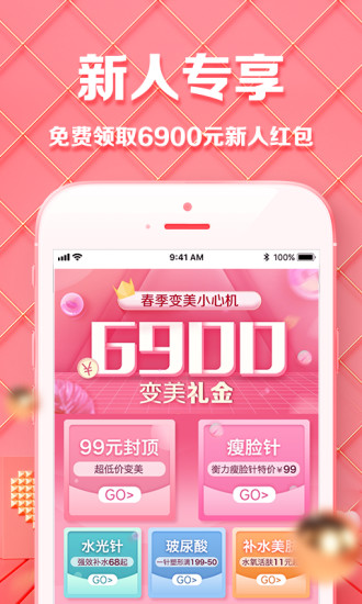 更美appv2.1.3图2