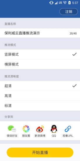 POLYv云直播安卓手机版v1.3.11图3