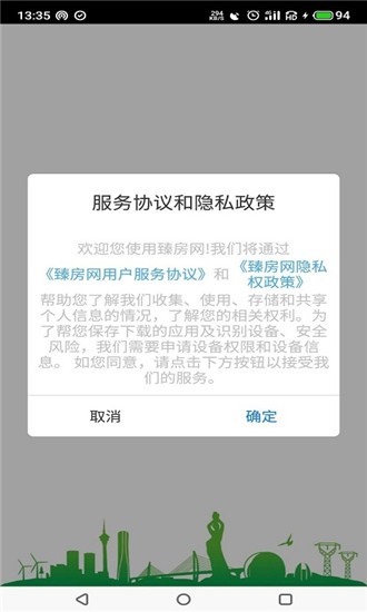 臻房网安卓版v1.2.22图2