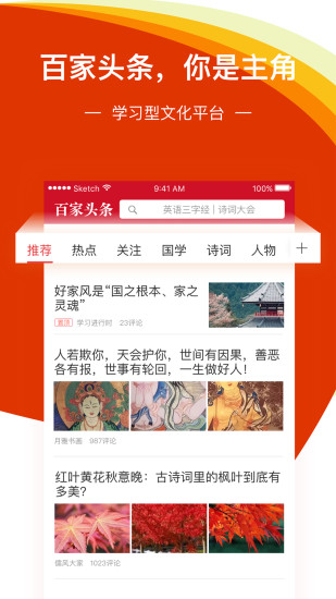 百家头条appv2.1图1