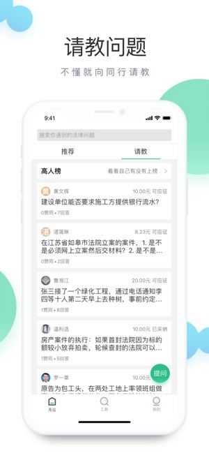 无讼网App版v9.8.9图1