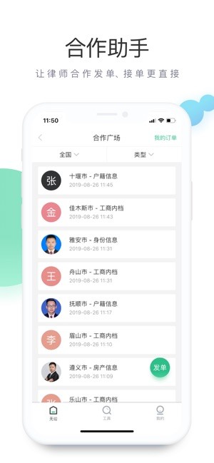 无讼网App版v9.8.9图2