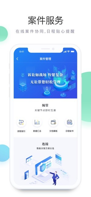 无讼网App版v9.8.9图3