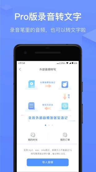 讯飞语记手机版v1.0.3图4