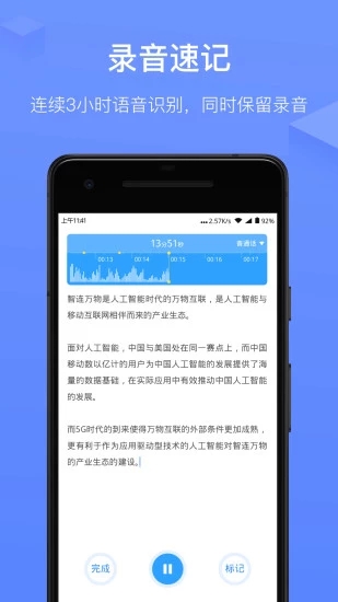 讯飞语记手机版v1.0.3图2