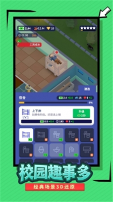 我要当校长破解版v2.3.94图3